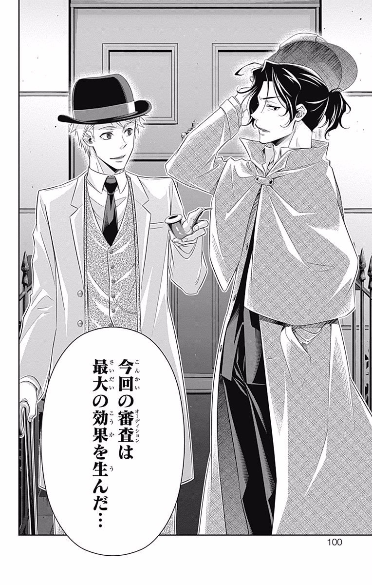 YUUKOKU NO MORIARTY - raw - Chapter 9 - https://jpdd.ccdd.to/JPDD/yuukokunomoriarty/145836/l4dlm5xvmw1.jpg