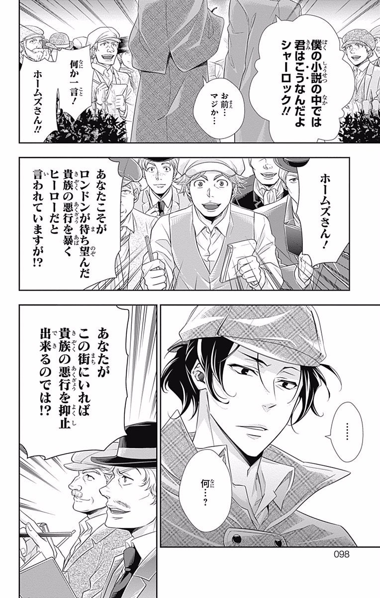 YUUKOKU NO MORIARTY - raw - Chapter 9 - https://jpdd.ccdd.to/JPDD/yuukokunomoriarty/145836/lvjqdnxk12o.jpg