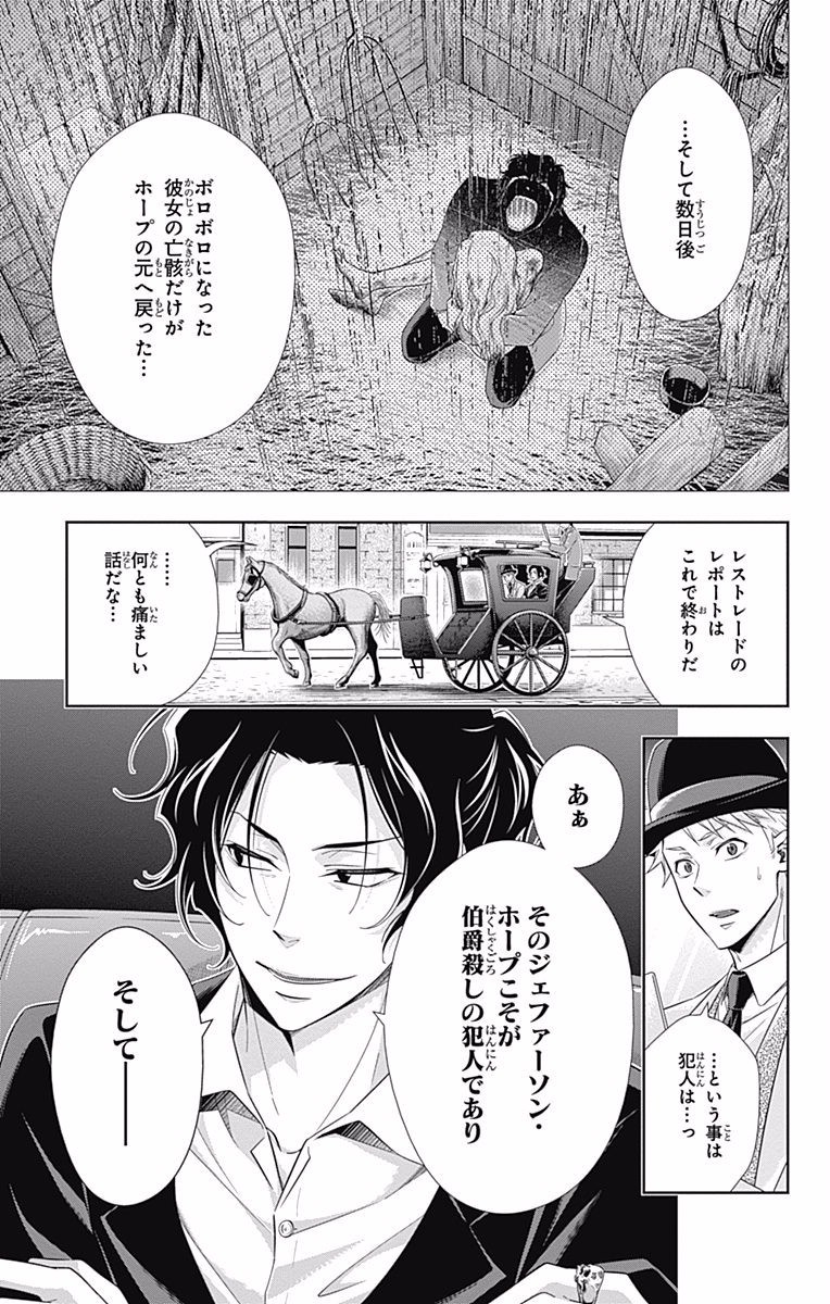 YUUKOKU NO MORIARTY - raw - Chapter 9 - https://jpdd.ccdd.to/JPDD/yuukokunomoriarty/145836/nhan1jxspjt.jpg
