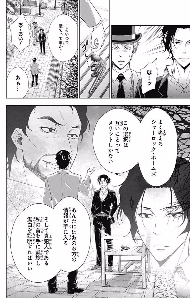YUUKOKU NO MORIARTY - raw - Chapter 9 - https://jpdd.ccdd.to/JPDD/yuukokunomoriarty/145836/onrmnswx32q.jpg