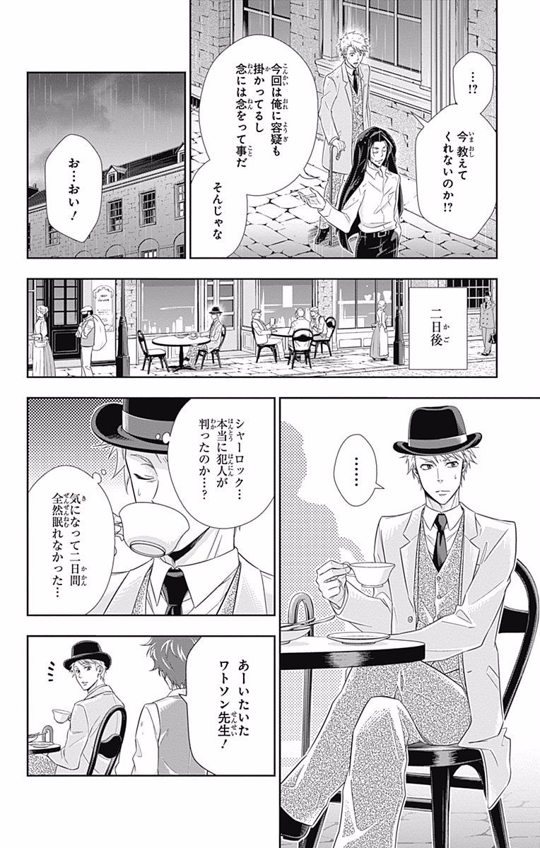 YUUKOKU NO MORIARTY - raw - Chapter 9 - https://jpdd.ccdd.to/JPDD/yuukokunomoriarty/145836/p0lpk0opdoc.jpg
