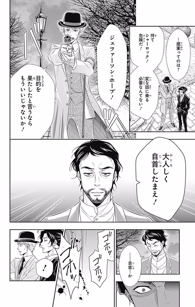 YUUKOKU NO MORIARTY - raw - Chapter 9 - https://jpdd.ccdd.to/JPDD/yuukokunomoriarty/145836/ptujfdu5bse.jpg