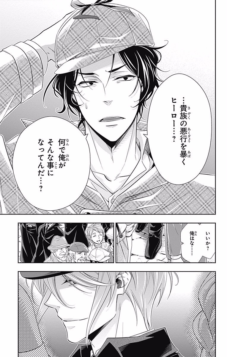 YUUKOKU NO MORIARTY - raw - Chapter 9 - https://jpdd.ccdd.to/JPDD/yuukokunomoriarty/145836/sfmgdg5psdh.jpg