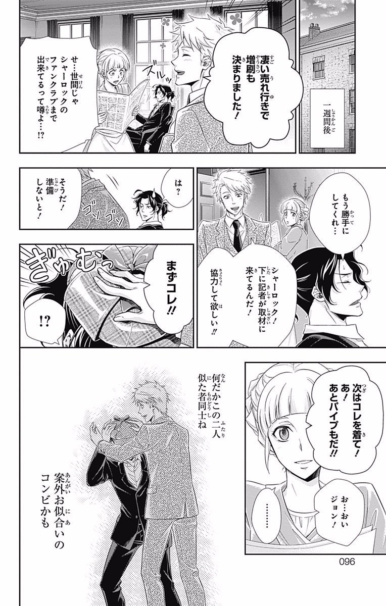 YUUKOKU NO MORIARTY - raw - Chapter 9 - https://jpdd.ccdd.to/JPDD/yuukokunomoriarty/145836/stuzw5hoper.jpg