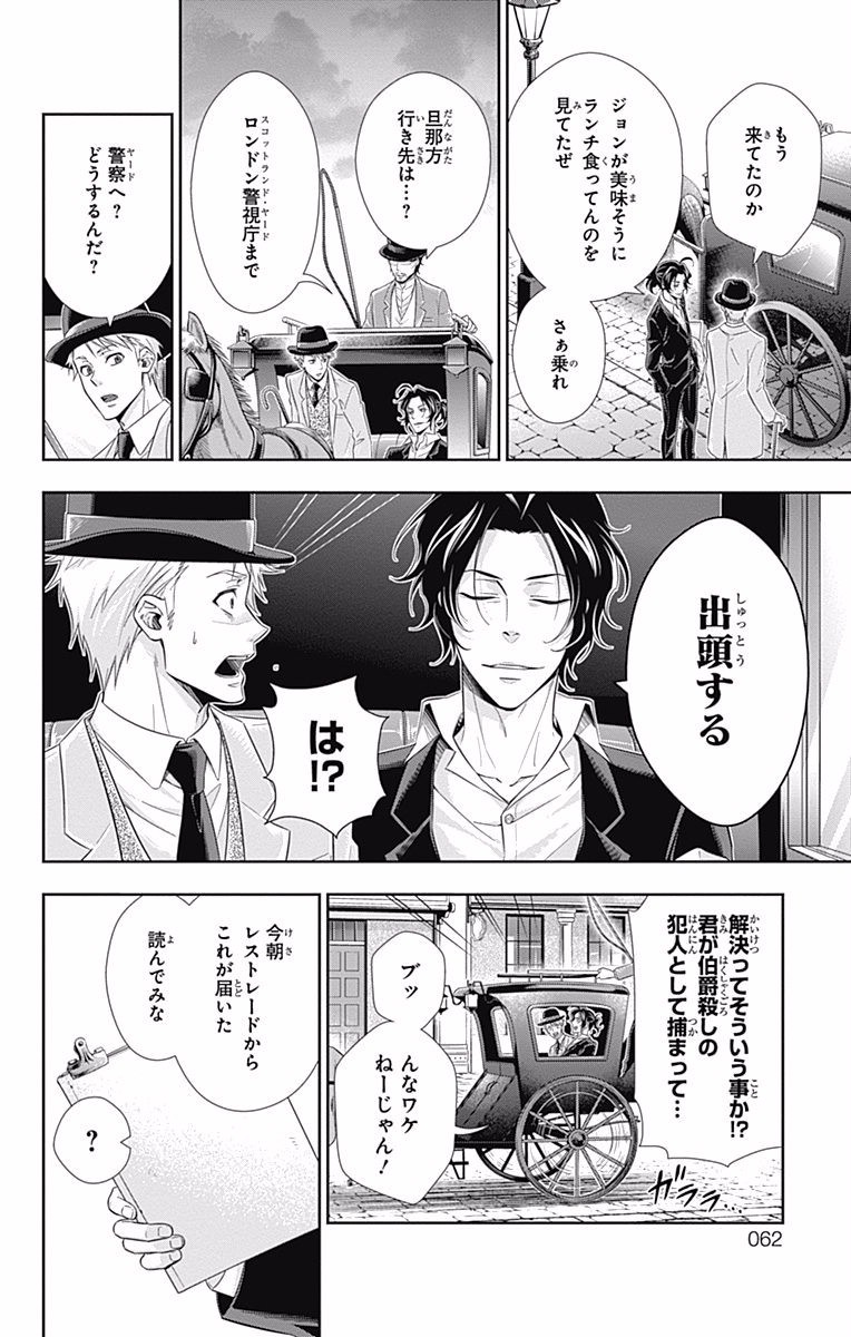 YUUKOKU NO MORIARTY - raw - Chapter 9 - https://jpdd.ccdd.to/JPDD/yuukokunomoriarty/145836/tz250m0xsd5.jpg