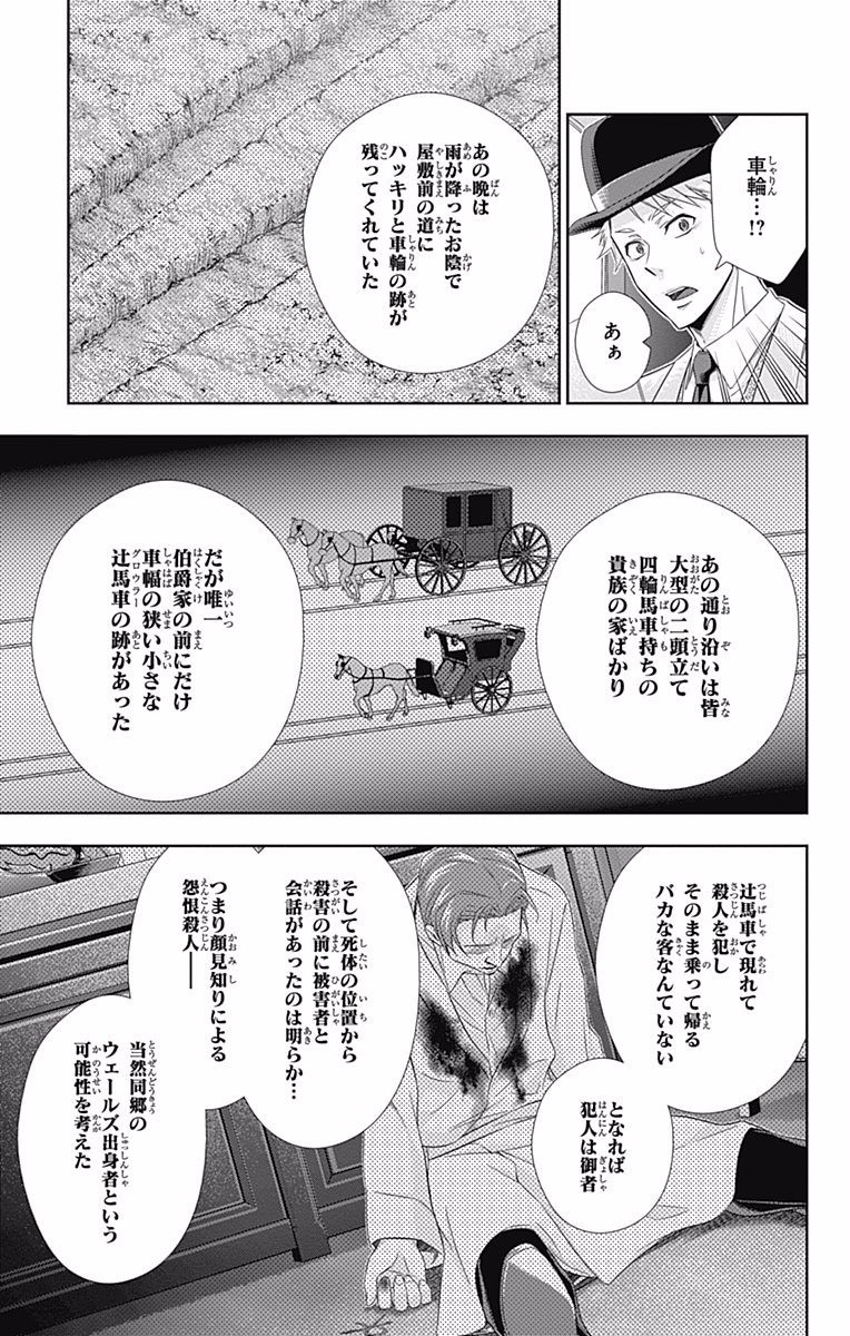 YUUKOKU NO MORIARTY - raw - Chapter 9 - https://jpdd.ccdd.to/JPDD/yuukokunomoriarty/145836/ug3bk2e3fzf.jpg