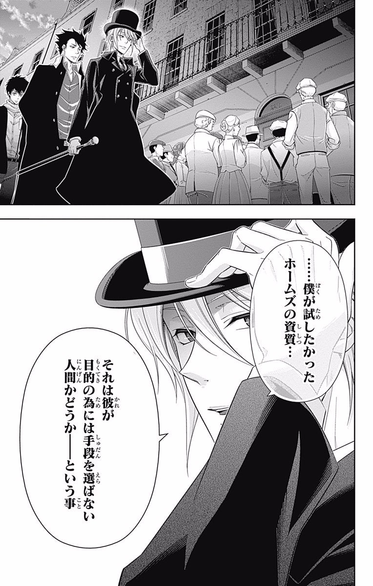 YUUKOKU NO MORIARTY - raw - Chapter 9 - https://jpdd.ccdd.to/JPDD/yuukokunomoriarty/145836/useyqxadre2.jpg