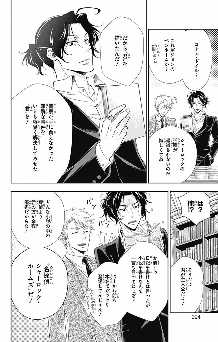 YUUKOKU NO MORIARTY - raw - Chapter 9 - https://jpdd.ccdd.to/JPDD/yuukokunomoriarty/145836/uzqnt1bizff.jpg