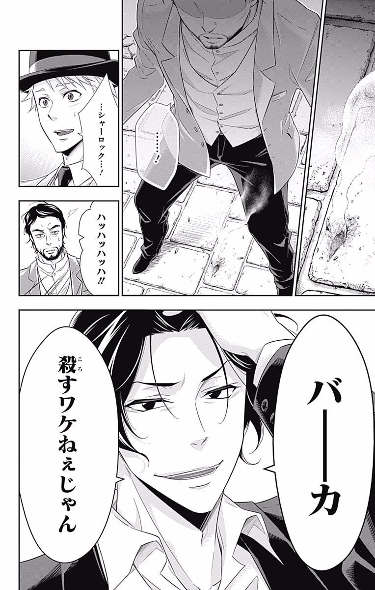 YUUKOKU NO MORIARTY - raw - Chapter 9 - https://jpdd.ccdd.to/JPDD/yuukokunomoriarty/145836/wimpstct2jt.jpg