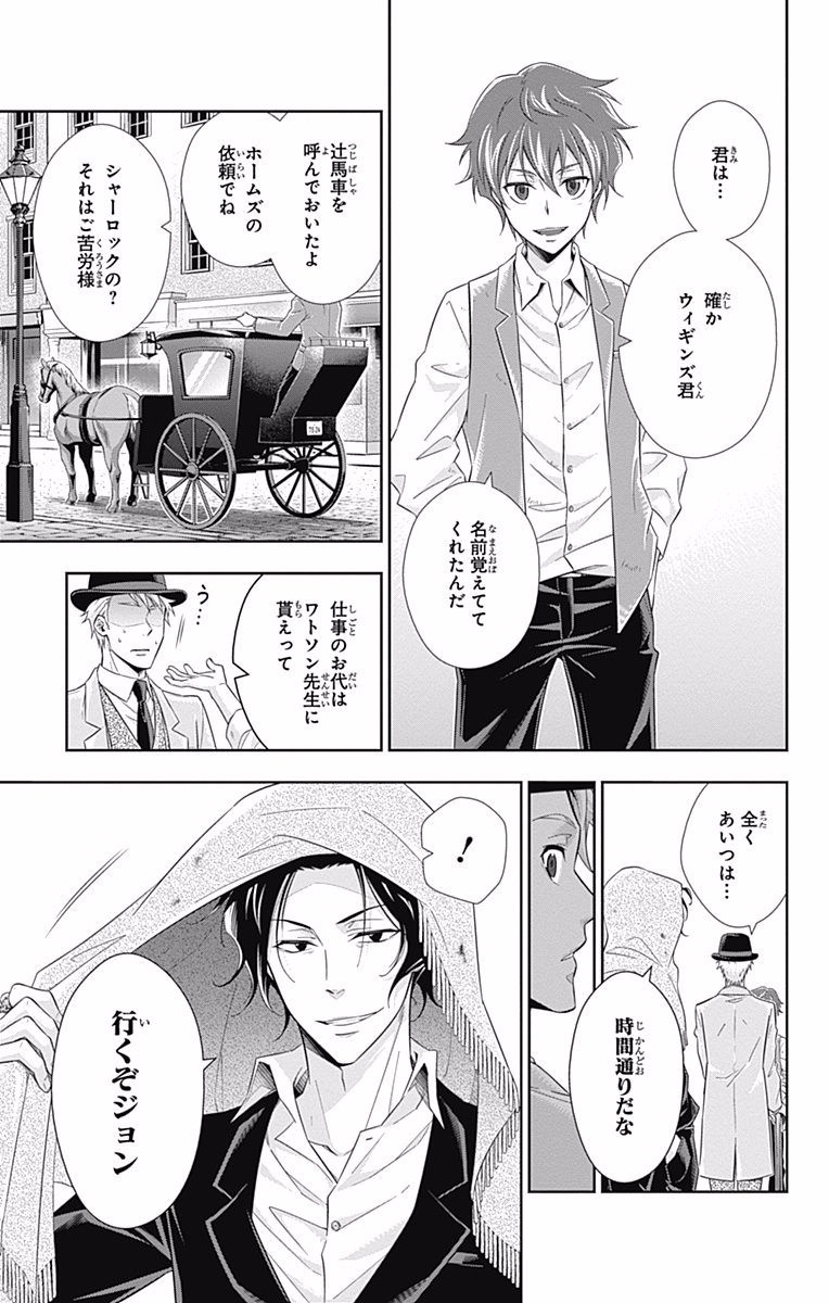 YUUKOKU NO MORIARTY - raw - Chapter 9 - https://jpdd.ccdd.to/JPDD/yuukokunomoriarty/145836/wpc1bzj22lb.jpg