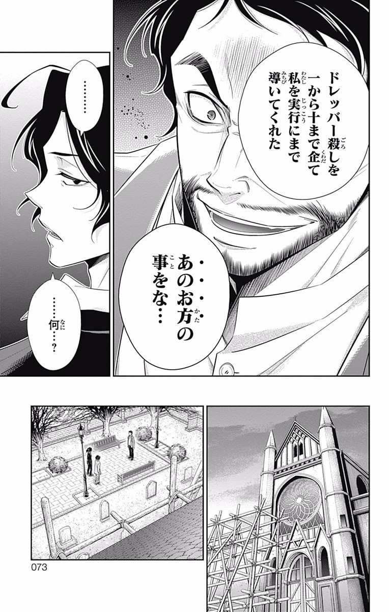 YUUKOKU NO MORIARTY - raw - Chapter 9 - https://jpdd.ccdd.to/JPDD/yuukokunomoriarty/145836/wxjk0egai4d.jpg