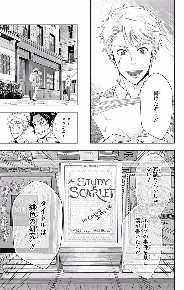 YUUKOKU NO MORIARTY - raw - Chapter 9 - https://jpdd.ccdd.to/JPDD/yuukokunomoriarty/145836/ypfkybrq4p4.jpg