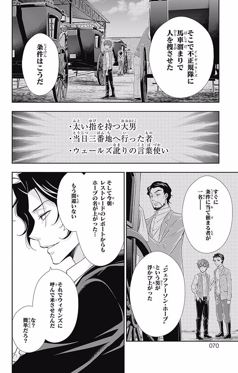 YUUKOKU NO MORIARTY - raw - Chapter 9 - https://jpdd.ccdd.to/JPDD/yuukokunomoriarty/145836/z410pii3lgd.jpg