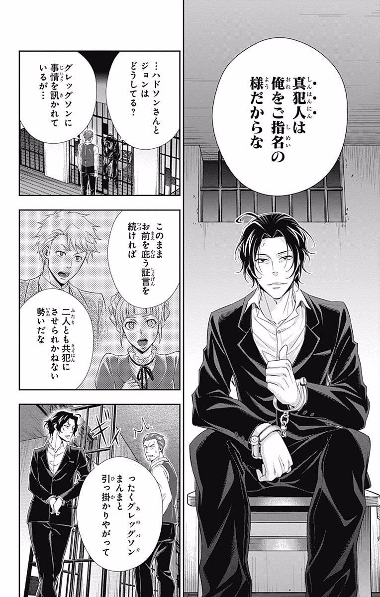 YUUKOKU NO MORIARTY - raw - Chapter 8 - https://jpdd.ccdd.to/JPDD/yuukokunomoriarty/145837/02fsnofghxi.jpg