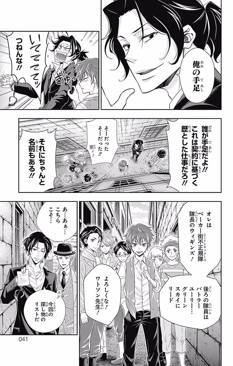YUUKOKU NO MORIARTY - raw - Chapter 8 - https://jpdd.ccdd.to/JPDD/yuukokunomoriarty/145837/0x4qngccqrk.jpg