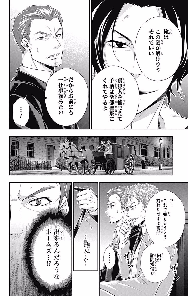 YUUKOKU NO MORIARTY - raw - Chapter 8 - https://jpdd.ccdd.to/JPDD/yuukokunomoriarty/145837/1zaivyjce3s.jpg