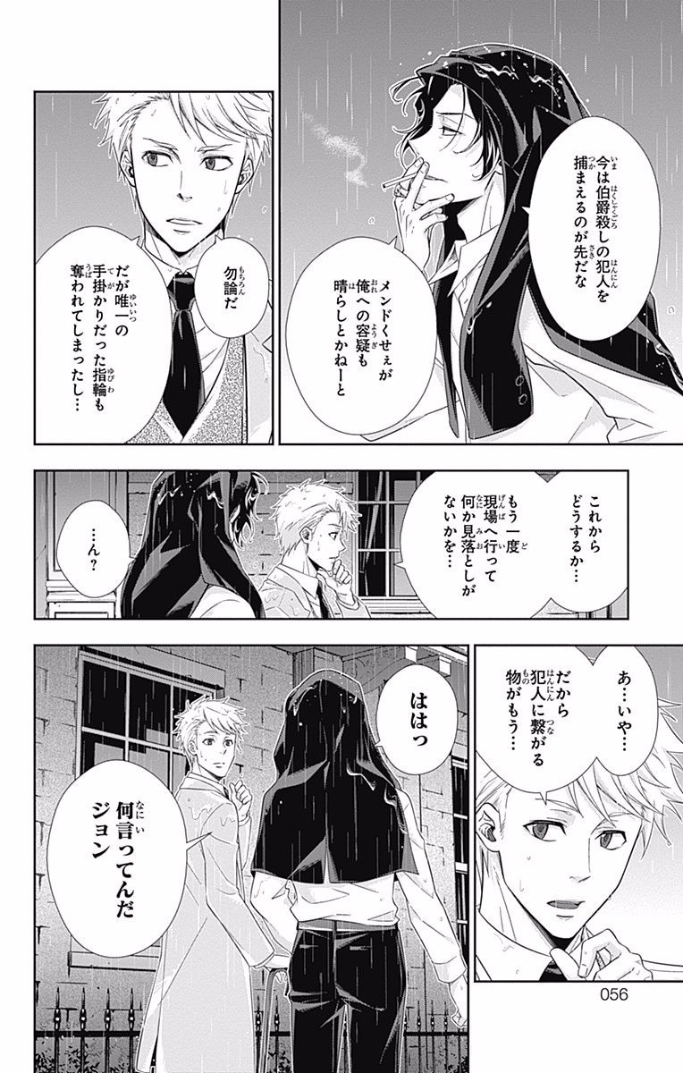 YUUKOKU NO MORIARTY - raw - Chapter 8 - https://jpdd.ccdd.to/JPDD/yuukokunomoriarty/145837/3glxkyzxc5q.jpg