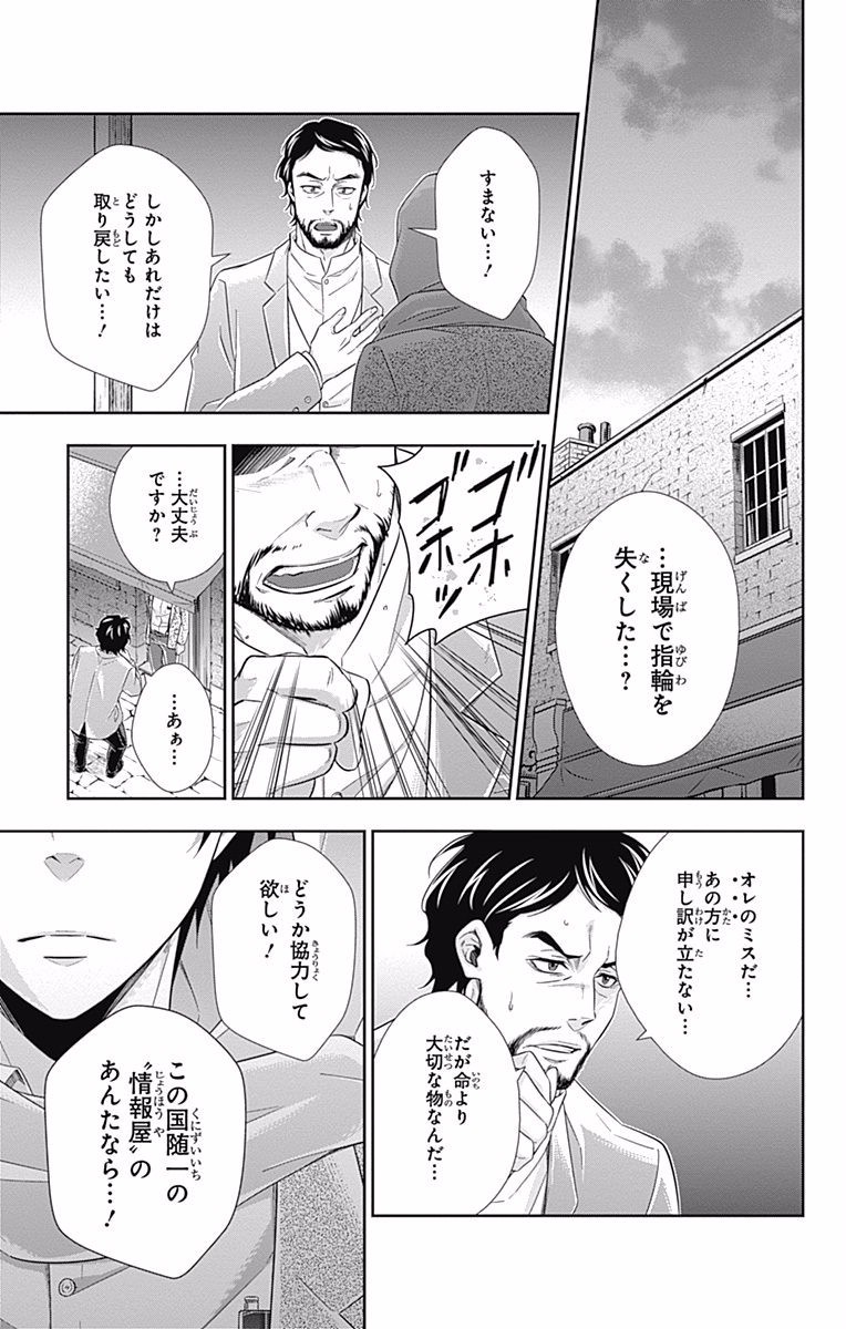 YUUKOKU NO MORIARTY - raw - Chapter 8 - https://jpdd.ccdd.to/JPDD/yuukokunomoriarty/145837/3k40xkyndlj.jpg