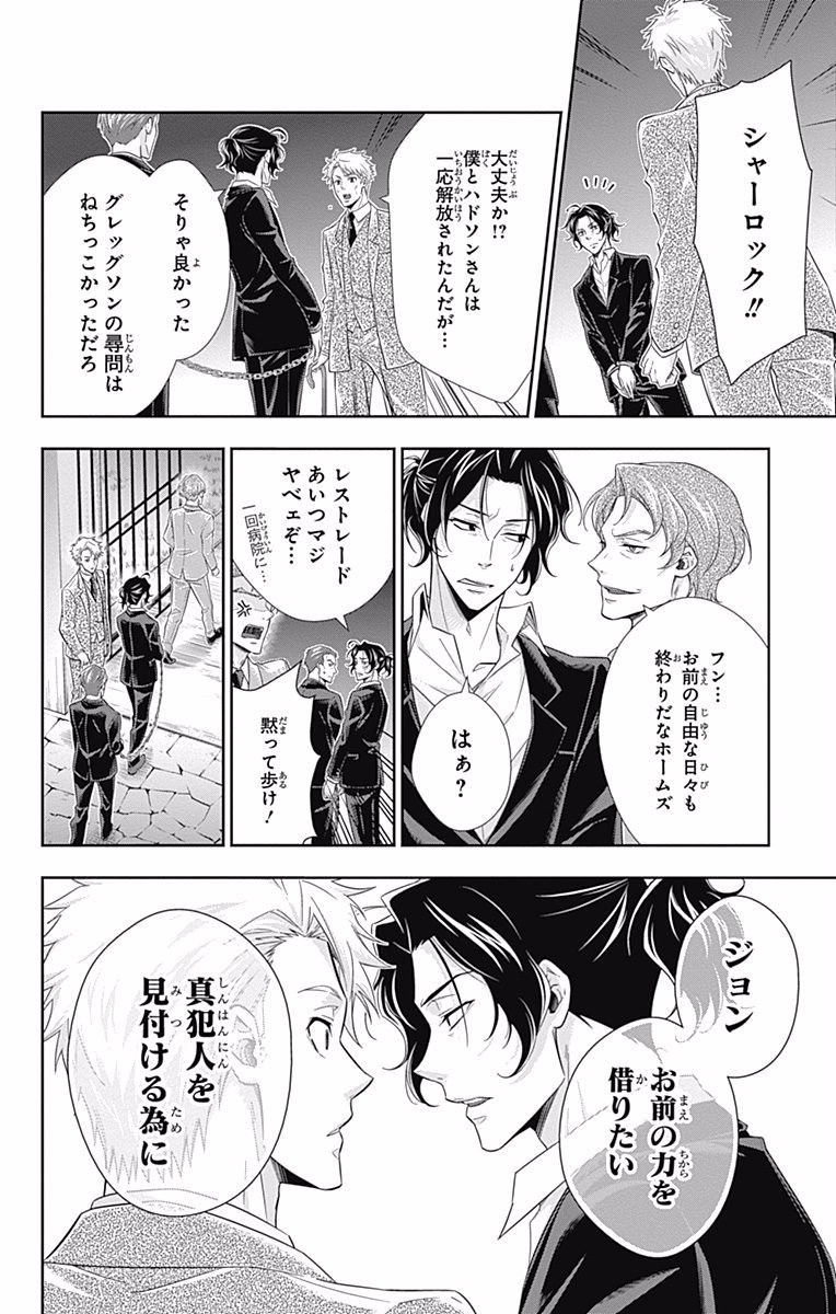 YUUKOKU NO MORIARTY - raw - Chapter 8 - https://jpdd.ccdd.to/JPDD/yuukokunomoriarty/145837/3sbrfeuo3ne.jpg