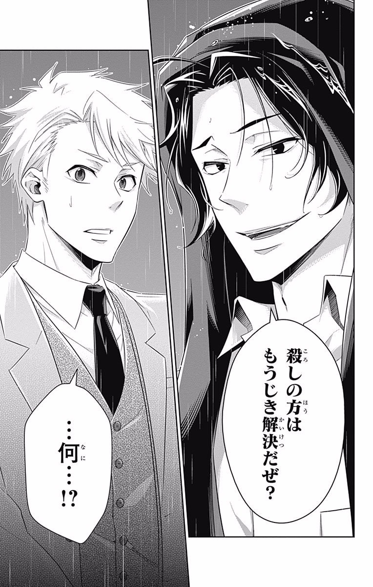 YUUKOKU NO MORIARTY - raw - Chapter 8 - https://jpdd.ccdd.to/JPDD/yuukokunomoriarty/145837/3twm1iozt22.jpg