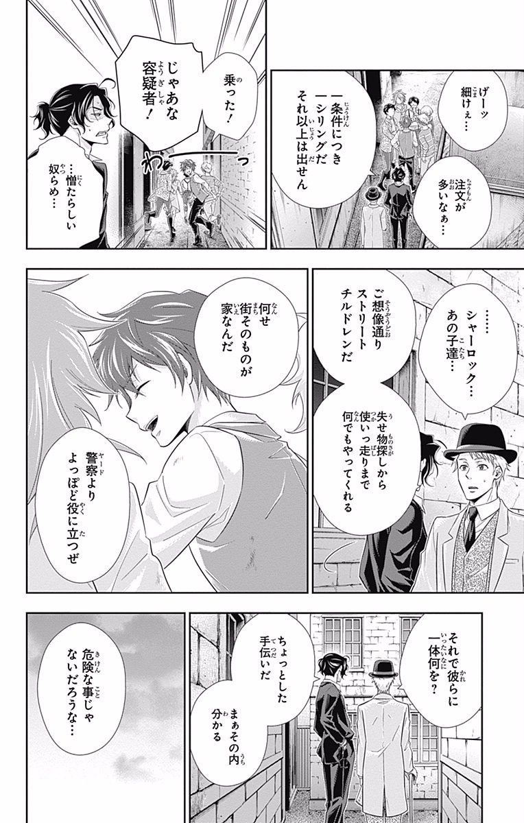 YUUKOKU NO MORIARTY - raw - Chapter 8 - https://jpdd.ccdd.to/JPDD/yuukokunomoriarty/145837/45tw4us31ts.jpg