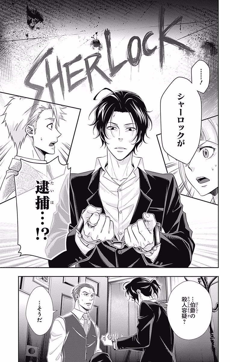 YUUKOKU NO MORIARTY - raw - Chapter 8 - https://jpdd.ccdd.to/JPDD/yuukokunomoriarty/145837/au0pttuvzcd.jpg