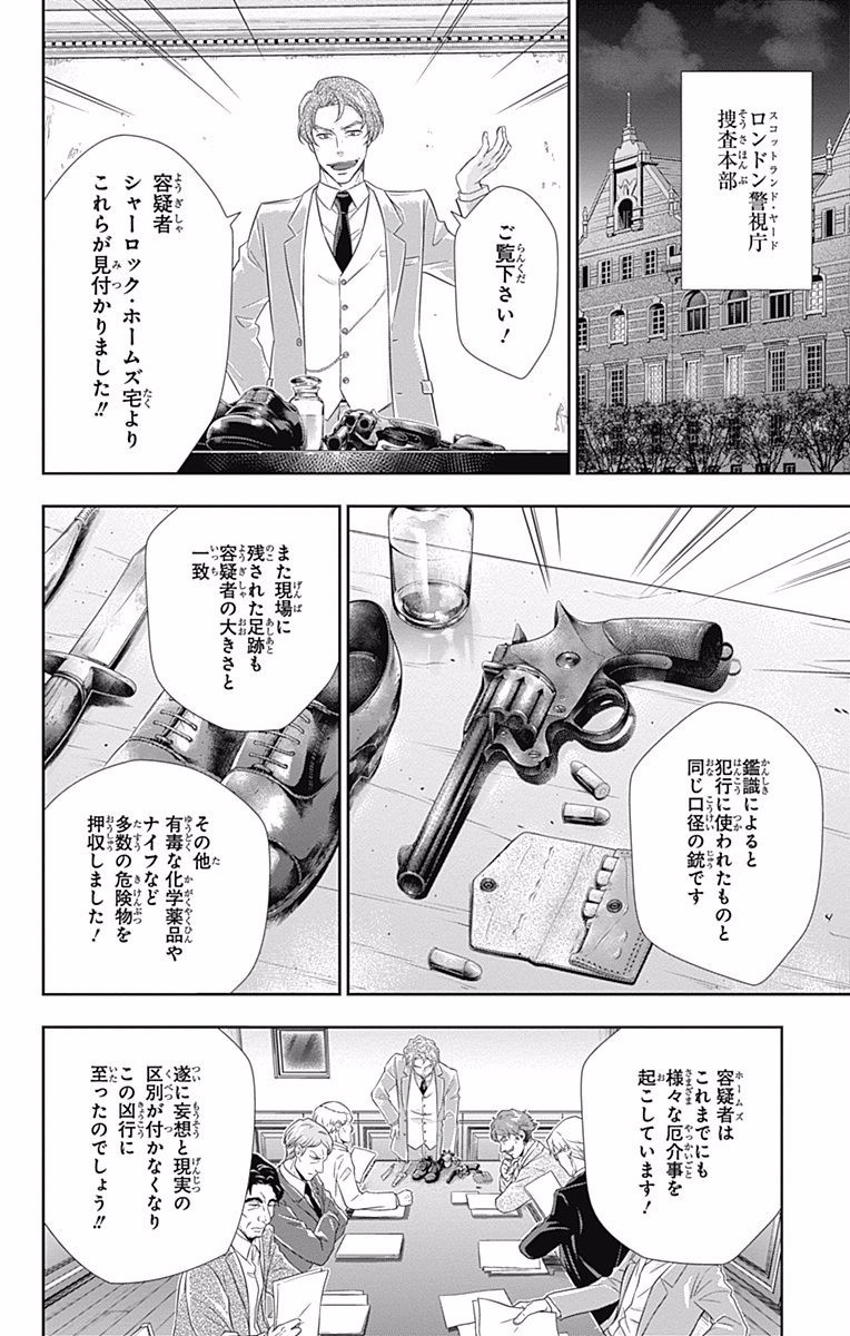 YUUKOKU NO MORIARTY - raw - Chapter 8 - https://jpdd.ccdd.to/JPDD/yuukokunomoriarty/145837/bomt1qkynu4.jpg