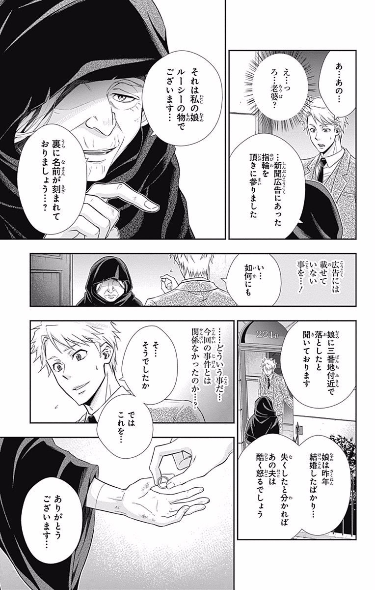 YUUKOKU NO MORIARTY - raw - Chapter 8 - https://jpdd.ccdd.to/JPDD/yuukokunomoriarty/145837/c2ixkxrcxgn.jpg