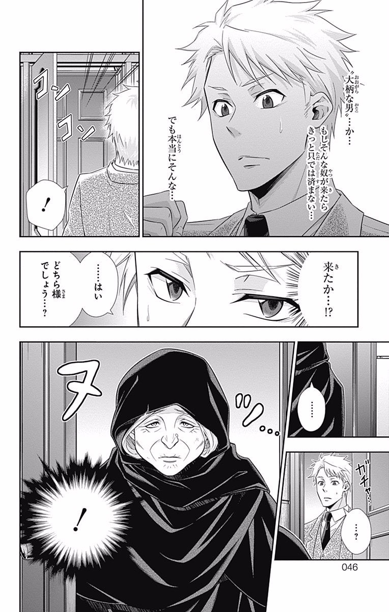 YUUKOKU NO MORIARTY - raw - Chapter 8 - https://jpdd.ccdd.to/JPDD/yuukokunomoriarty/145837/d2cg4kpltst.jpg