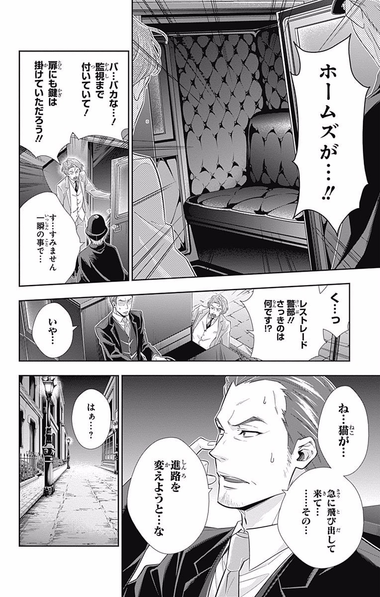 YUUKOKU NO MORIARTY - raw - Chapter 8 - https://jpdd.ccdd.to/JPDD/yuukokunomoriarty/145837/e0vbq0oabad.jpg