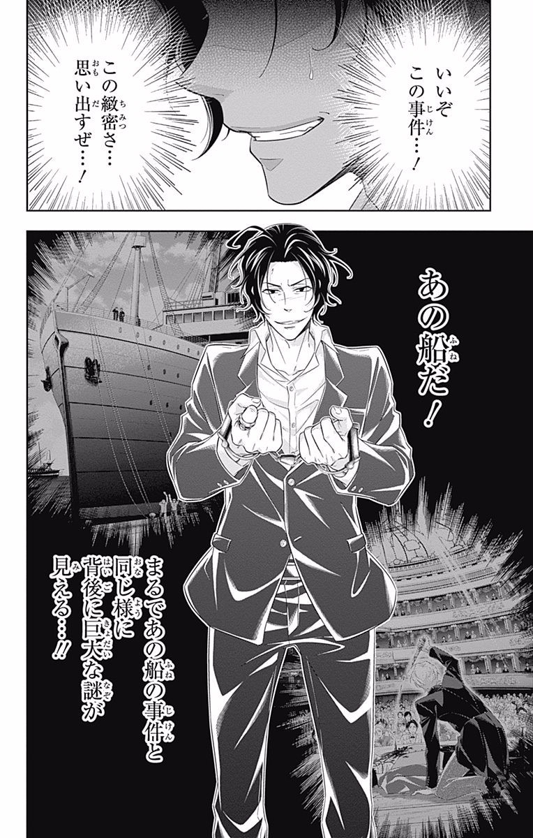 YUUKOKU NO MORIARTY - raw - Chapter 8 - https://jpdd.ccdd.to/JPDD/yuukokunomoriarty/145837/f4gmjpgwpyc.jpg