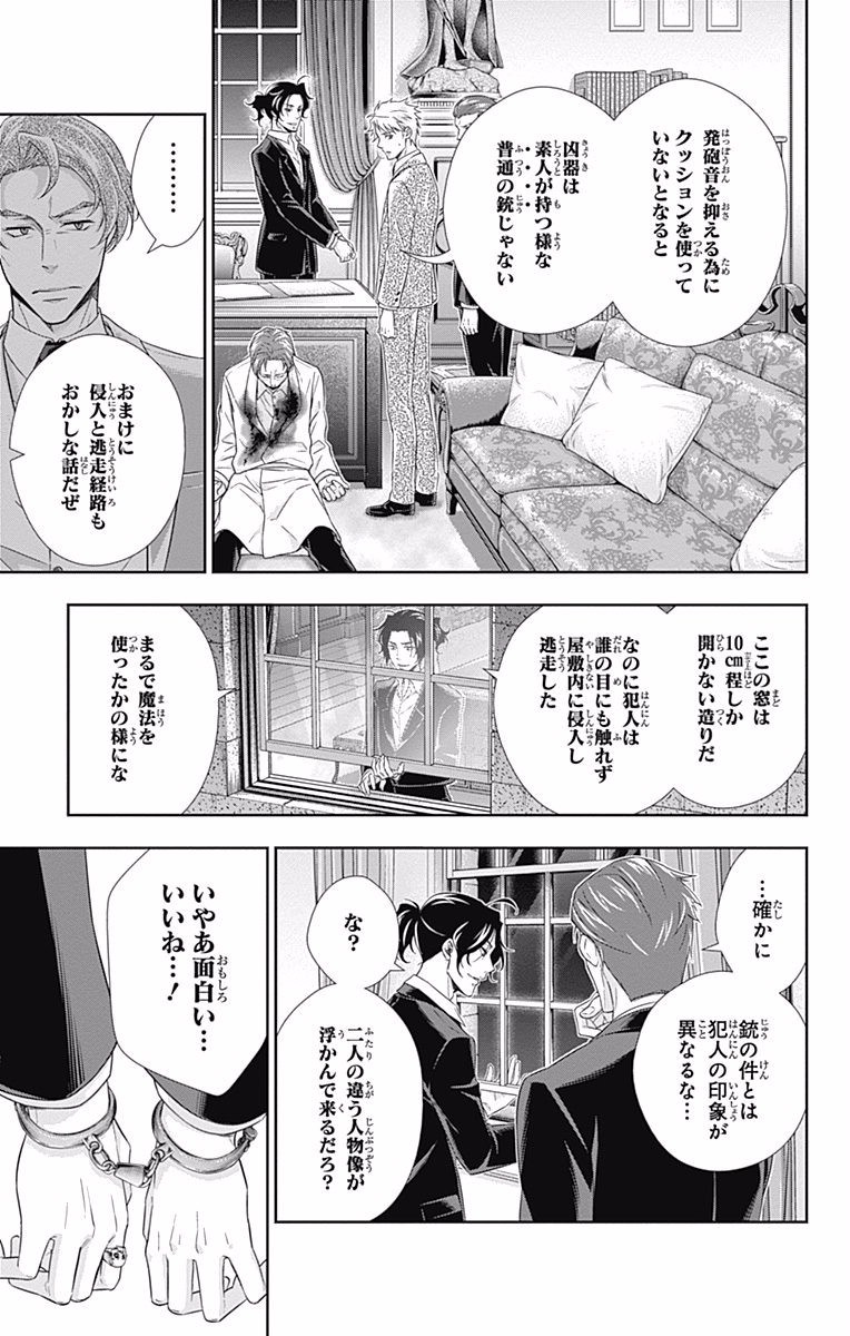 YUUKOKU NO MORIARTY - raw - Chapter 8 - https://jpdd.ccdd.to/JPDD/yuukokunomoriarty/145837/fs4sr13qbgo.jpg