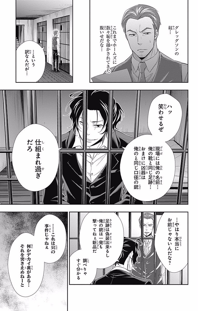 YUUKOKU NO MORIARTY - raw - Chapter 8 - https://jpdd.ccdd.to/JPDD/yuukokunomoriarty/145837/h3nuh3n3qyq.jpg