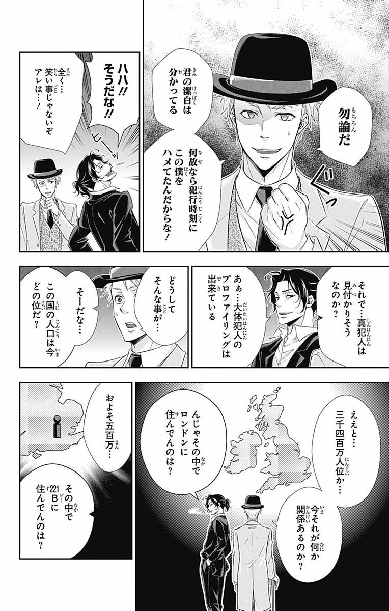 YUUKOKU NO MORIARTY - raw - Chapter 8 - https://jpdd.ccdd.to/JPDD/yuukokunomoriarty/145837/iy3qsod3k3k.jpg