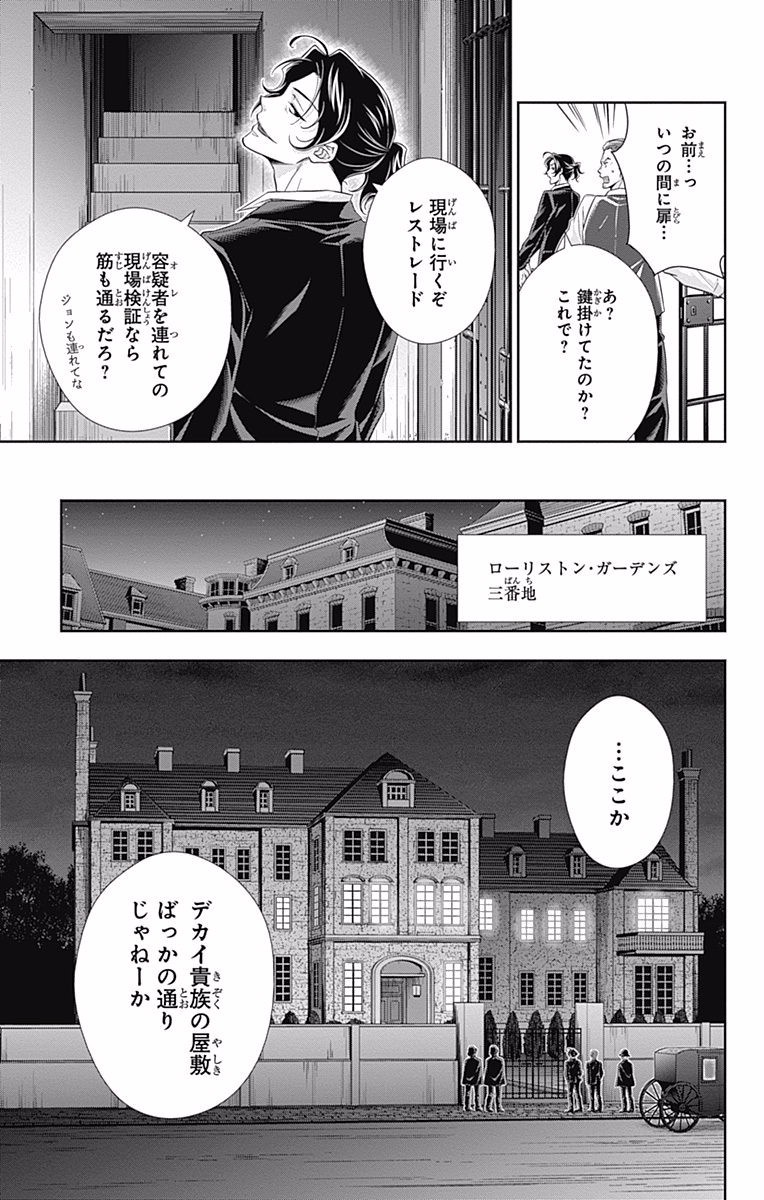 YUUKOKU NO MORIARTY - raw - Chapter 8 - https://jpdd.ccdd.to/JPDD/yuukokunomoriarty/145837/k1adah35e12.jpg