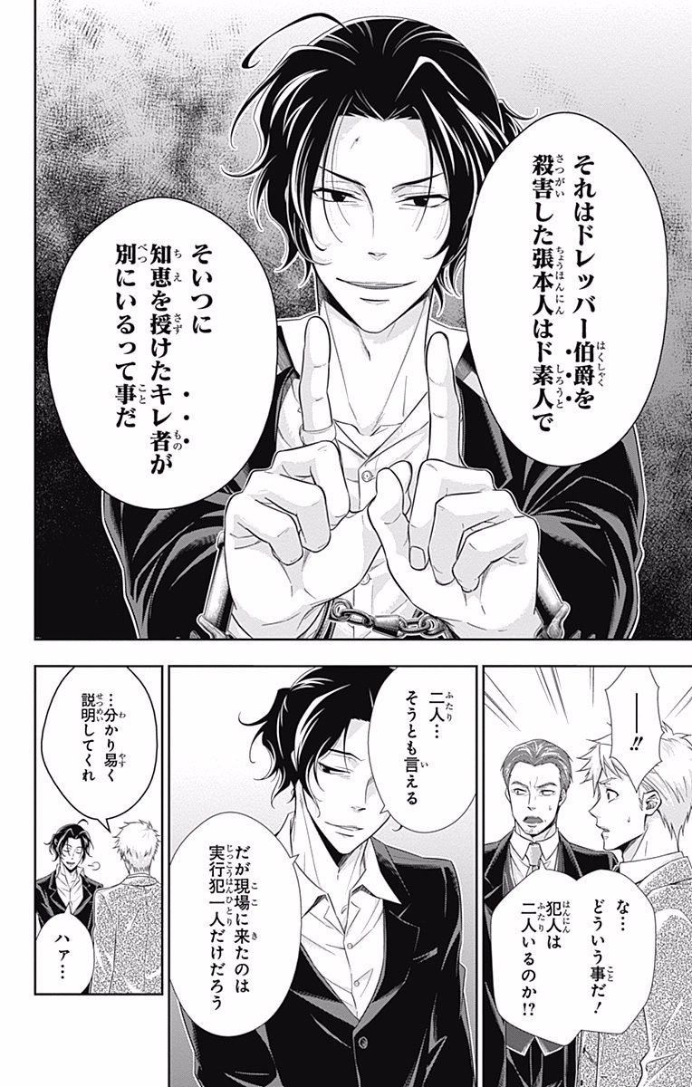 YUUKOKU NO MORIARTY - raw - Chapter 8 - https://jpdd.ccdd.to/JPDD/yuukokunomoriarty/145837/kdqk331xvqe.jpg