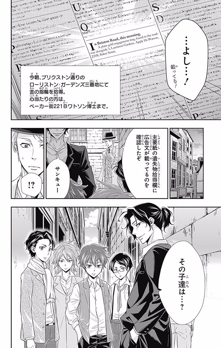 YUUKOKU NO MORIARTY - raw - Chapter 8 - https://jpdd.ccdd.to/JPDD/yuukokunomoriarty/145837/l5c5lwdjwrs.jpg