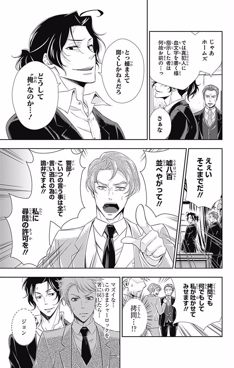 YUUKOKU NO MORIARTY - raw - Chapter 8 - https://jpdd.ccdd.to/JPDD/yuukokunomoriarty/145837/lezvyw2x40d.jpg