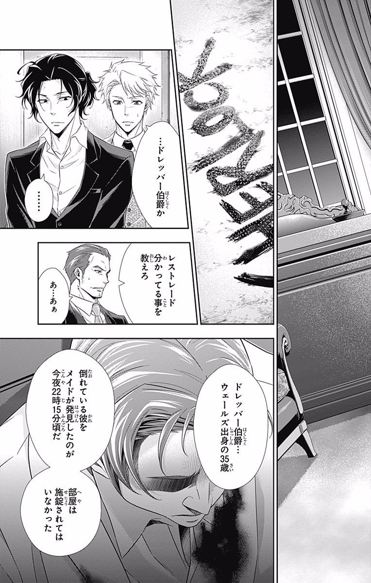 YUUKOKU NO MORIARTY - raw - Chapter 8 - https://jpdd.ccdd.to/JPDD/yuukokunomoriarty/145837/loqoneeh2kp.jpg