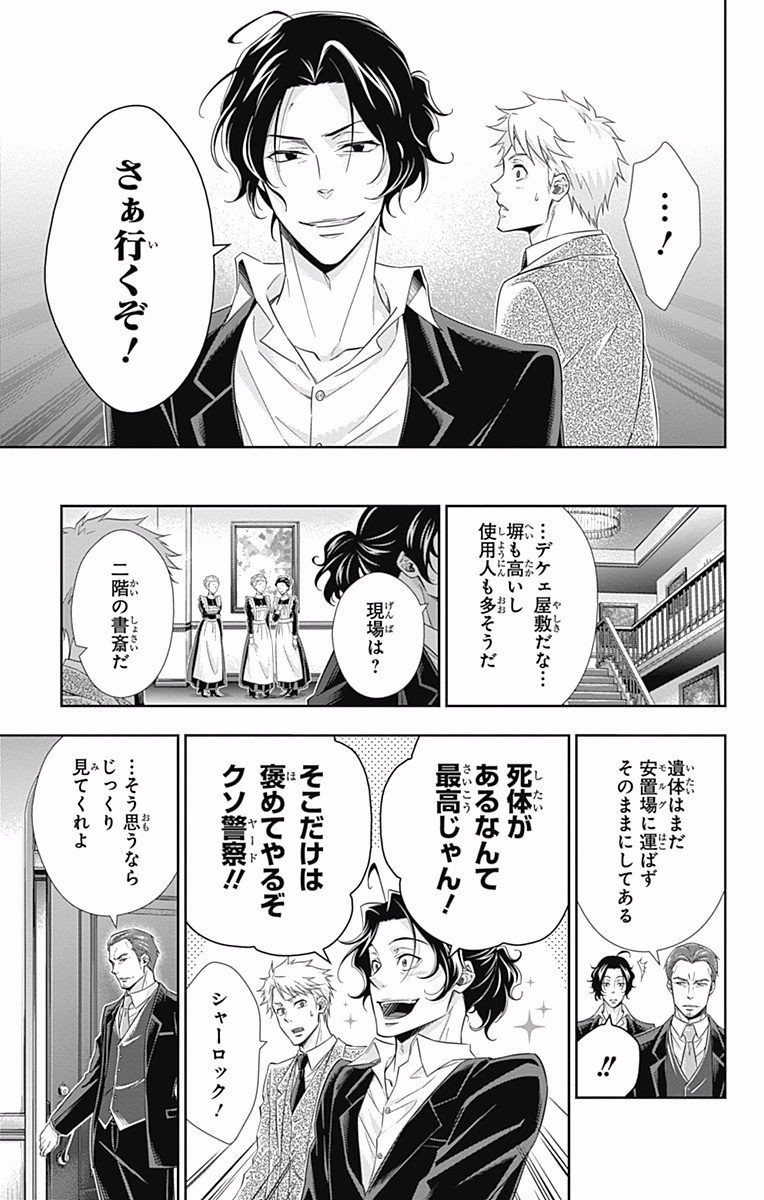 YUUKOKU NO MORIARTY - raw - Chapter 8 - https://jpdd.ccdd.to/JPDD/yuukokunomoriarty/145837/n0fawwmkiiu.jpg