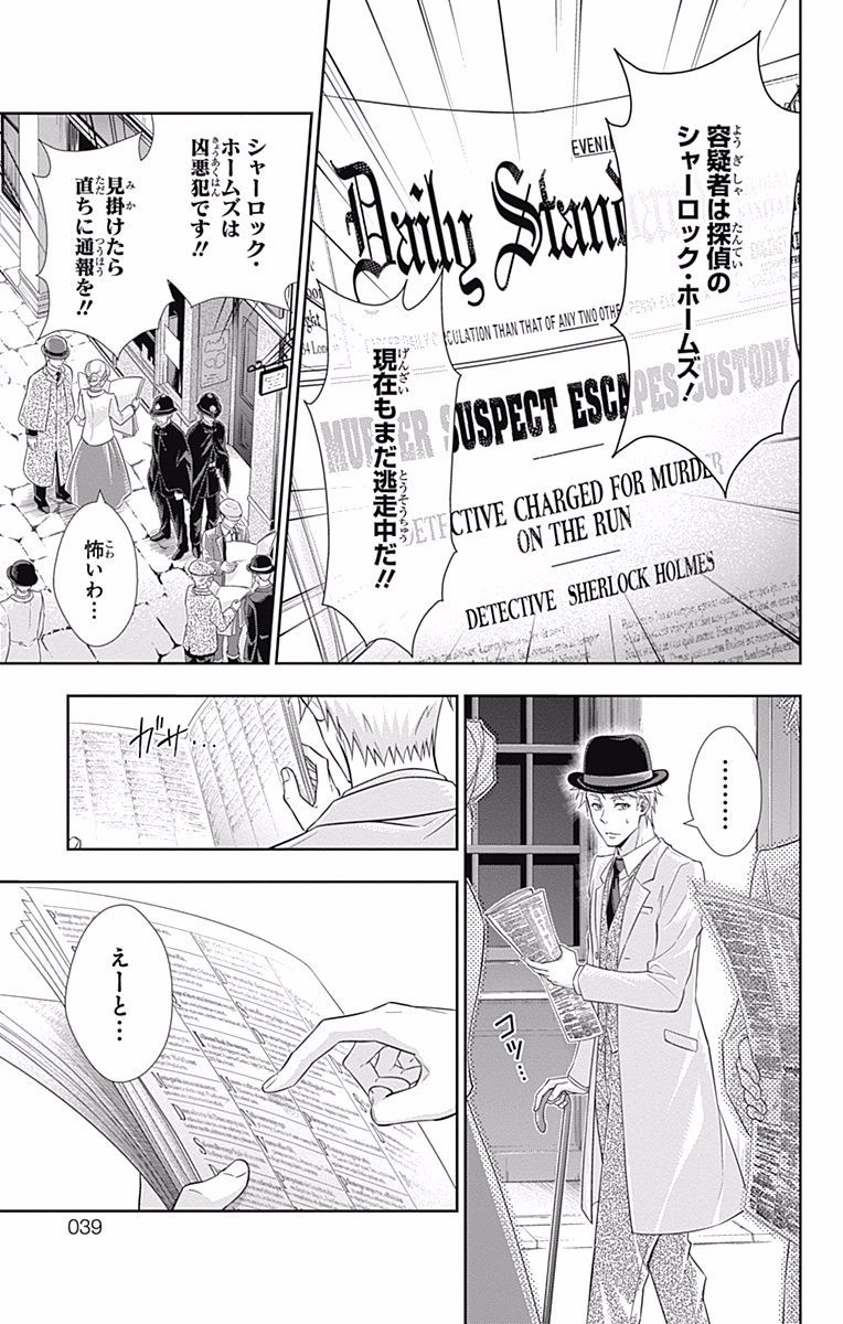 YUUKOKU NO MORIARTY - raw - Chapter 8 - https://jpdd.ccdd.to/JPDD/yuukokunomoriarty/145837/nsbwhgcgcop.jpg