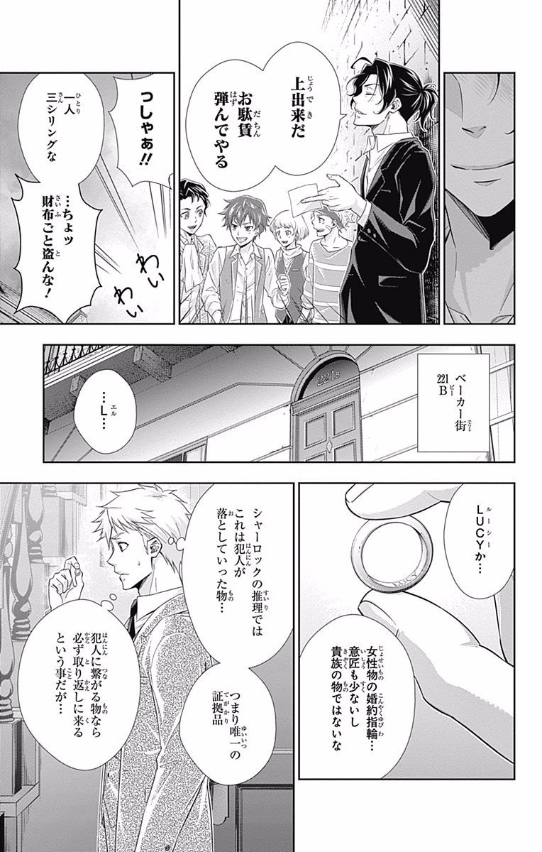 YUUKOKU NO MORIARTY - raw - Chapter 8 - https://jpdd.ccdd.to/JPDD/yuukokunomoriarty/145837/obip1pymrrf.jpg