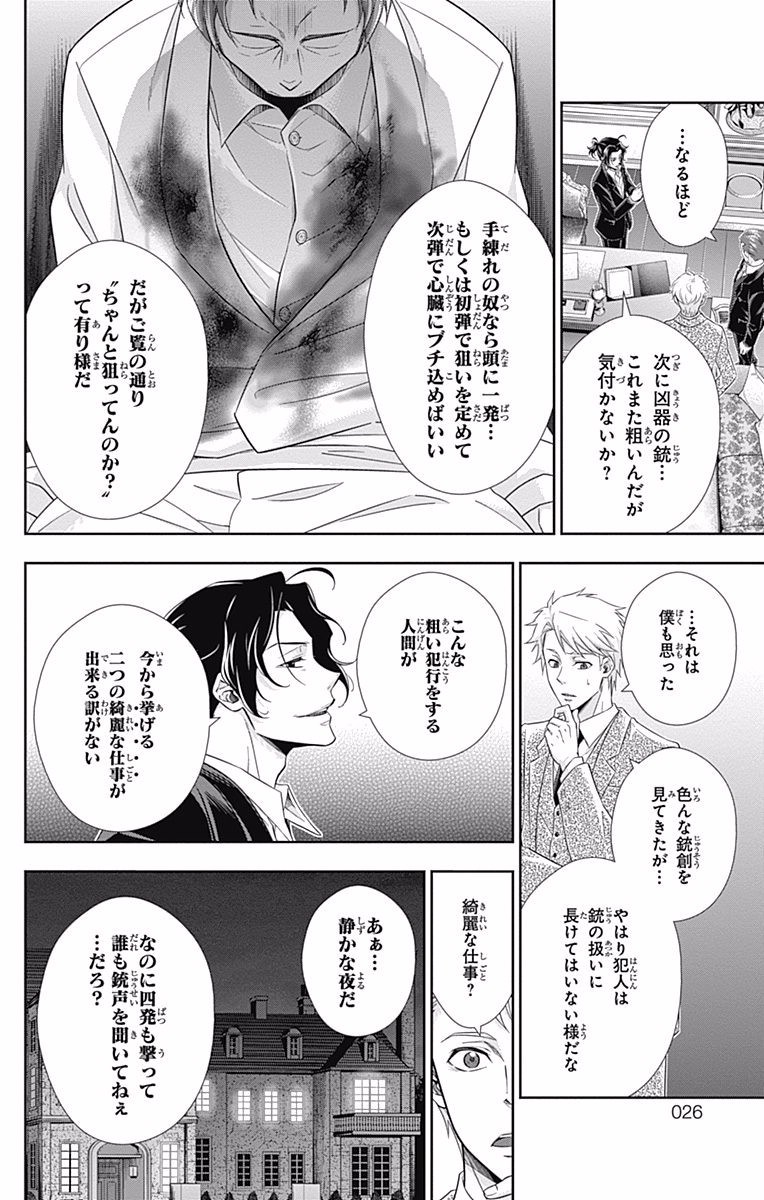 YUUKOKU NO MORIARTY - raw - Chapter 8 - https://jpdd.ccdd.to/JPDD/yuukokunomoriarty/145837/piry4qxnszp.jpg