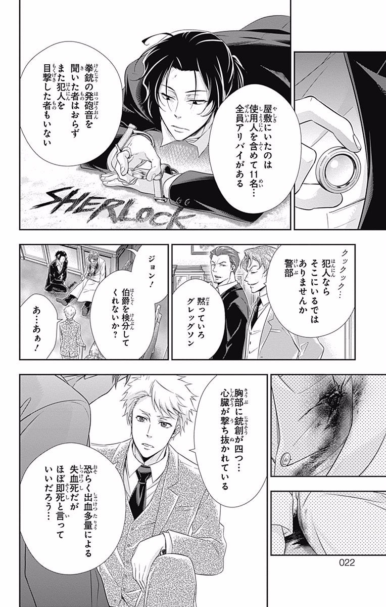 YUUKOKU NO MORIARTY - raw - Chapter 8 - https://jpdd.ccdd.to/JPDD/yuukokunomoriarty/145837/poojrhvabkc.jpg