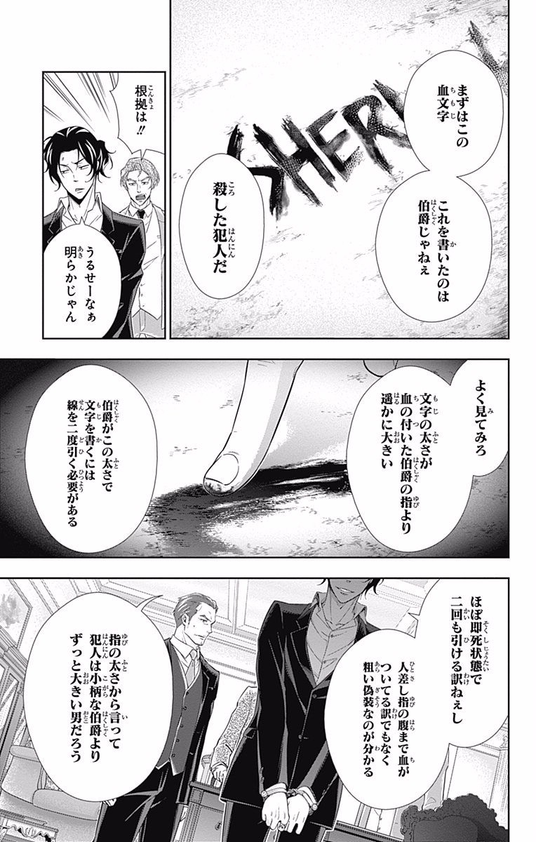 YUUKOKU NO MORIARTY - raw - Chapter 8 - https://jpdd.ccdd.to/JPDD/yuukokunomoriarty/145837/tdkv4eilfjh.jpg