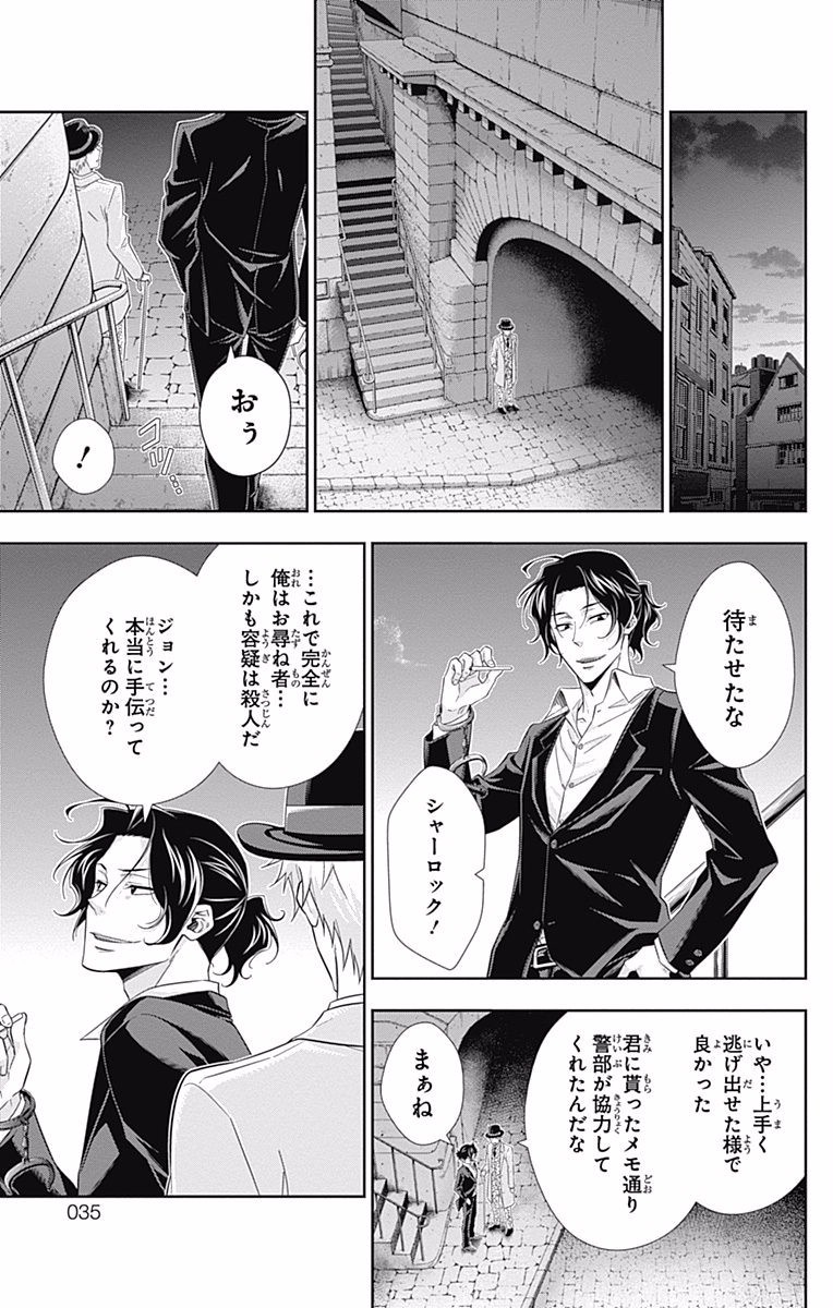 YUUKOKU NO MORIARTY - raw - Chapter 8 - https://jpdd.ccdd.to/JPDD/yuukokunomoriarty/145837/tkyu52azr2x.jpg