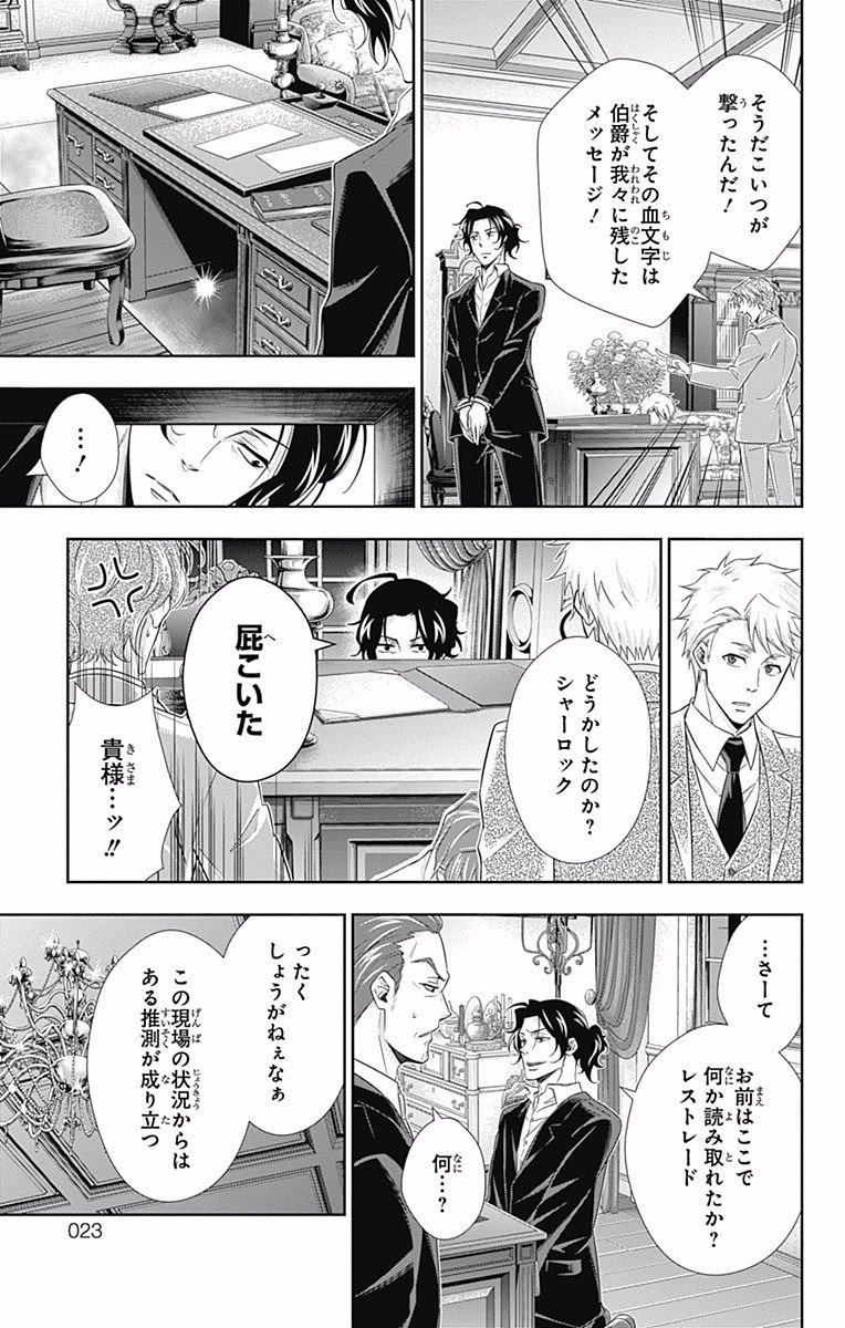 YUUKOKU NO MORIARTY - raw - Chapter 8 - https://jpdd.ccdd.to/JPDD/yuukokunomoriarty/145837/upjcpy21jdb.jpg