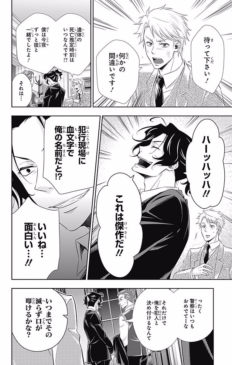 YUUKOKU NO MORIARTY - raw - Chapter 8 - https://jpdd.ccdd.to/JPDD/yuukokunomoriarty/145837/xsnc0lrtgyn.jpg