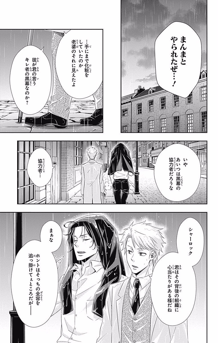 YUUKOKU NO MORIARTY - raw - Chapter 8 - https://jpdd.ccdd.to/JPDD/yuukokunomoriarty/145837/yitkgax4dgd.jpg