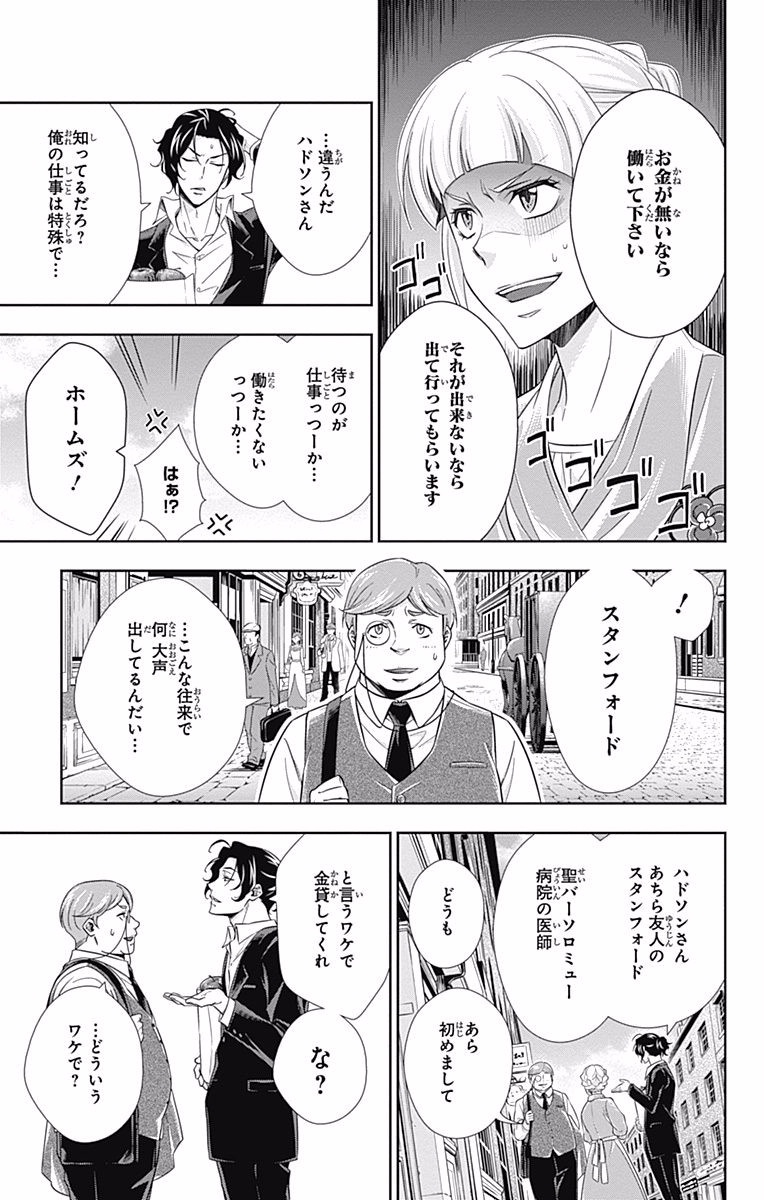 YUUKOKU NO MORIARTY - raw - Chapter 7 - https://jpdd.ccdd.to/JPDD/yuukokunomoriarty/145838/0hclwiovlib.jpg